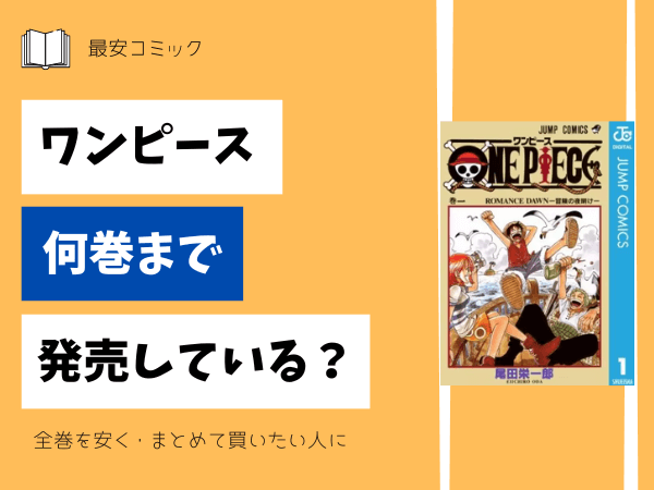 ワンピース ONE PIECE コミック 1-100巻セット |本 | 通販 | Amazon  