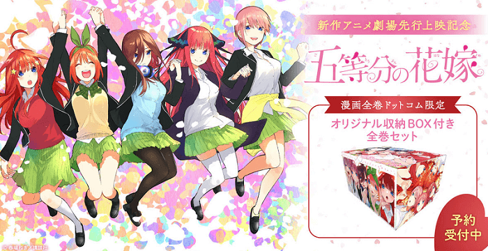 五等分の花嫁 フルカラー版 全巻セット 五等分の花嫁 フルカラー 全巻セット 新品 五等分の花嫁