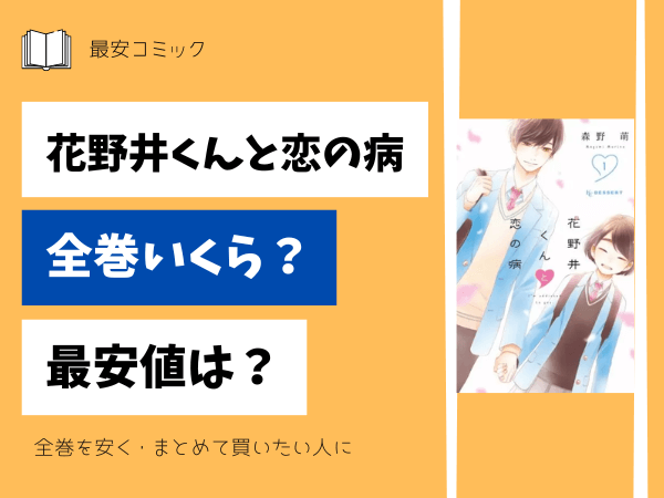 漫画「キングダム」全巻買ったらいくら？まとめ買いの最安値は？ | 最 