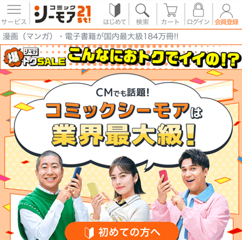 コミックシーモア