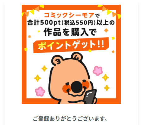 コミックシーモア友達紹介コード入力