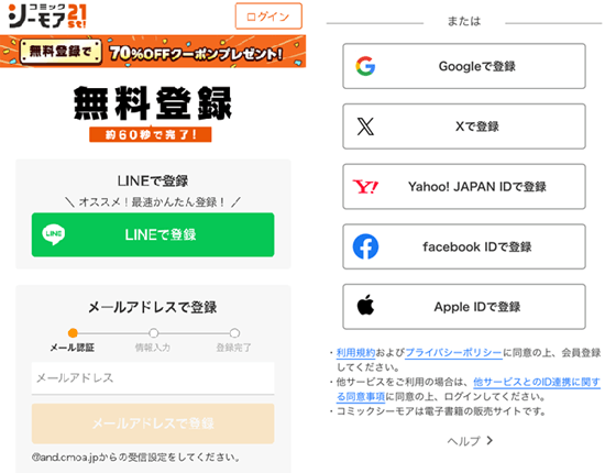 コミックシーモア無料登録