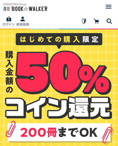 ブックウォーカー
