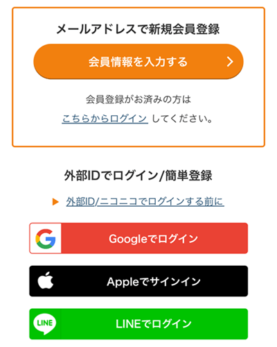 ブックウォーカー会員登録