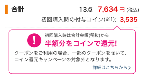 ブックウォーカー半額分のコイン還元