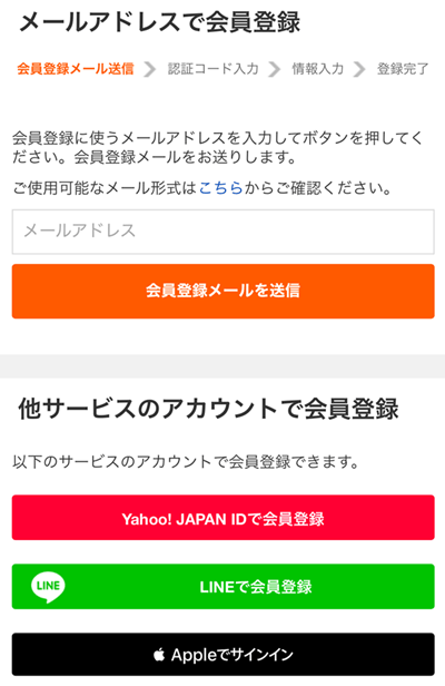 ブックライブ会員登録